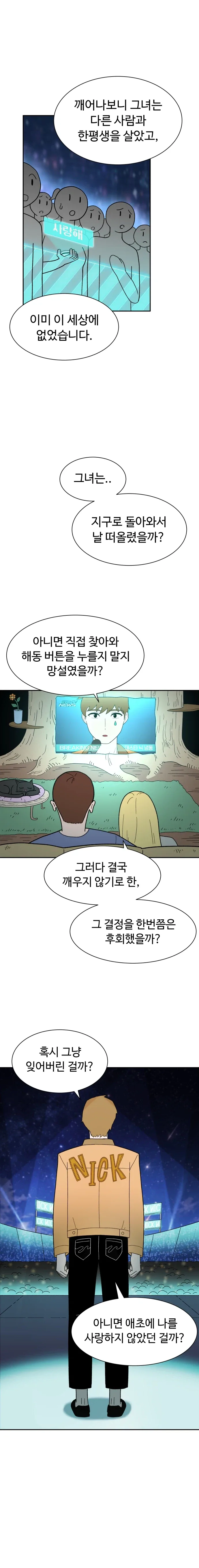 냉동인간 상태에서 이별당한 만화.manhwa - 이미지 18