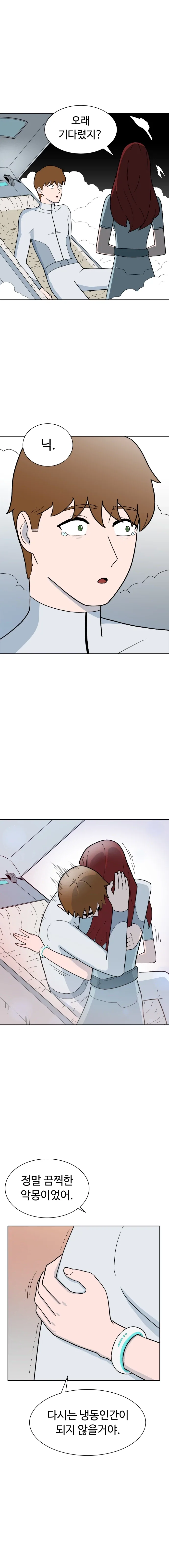 냉동인간 상태에서 이별당한 만화.manhwa - 이미지 22