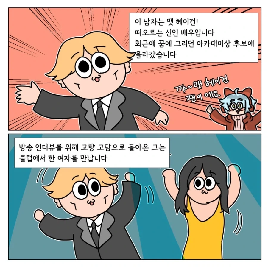 클레이페이스 본 만화 - 이미지 6