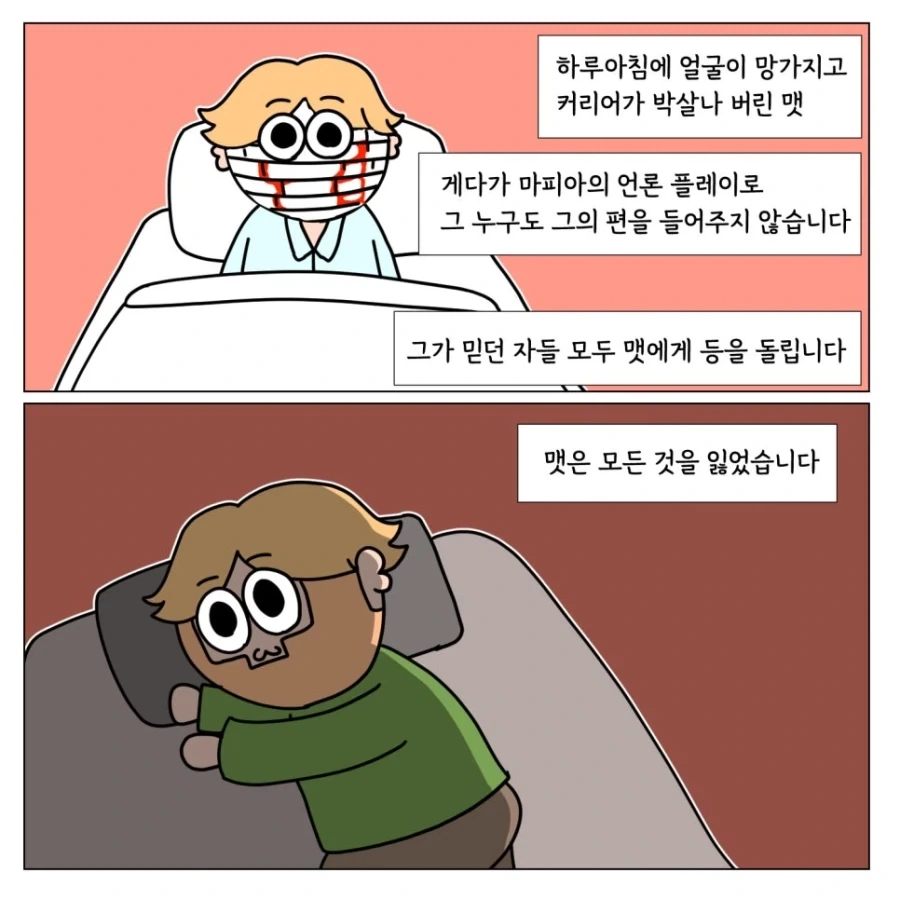 클레이페이스 본 만화 - 이미지 8