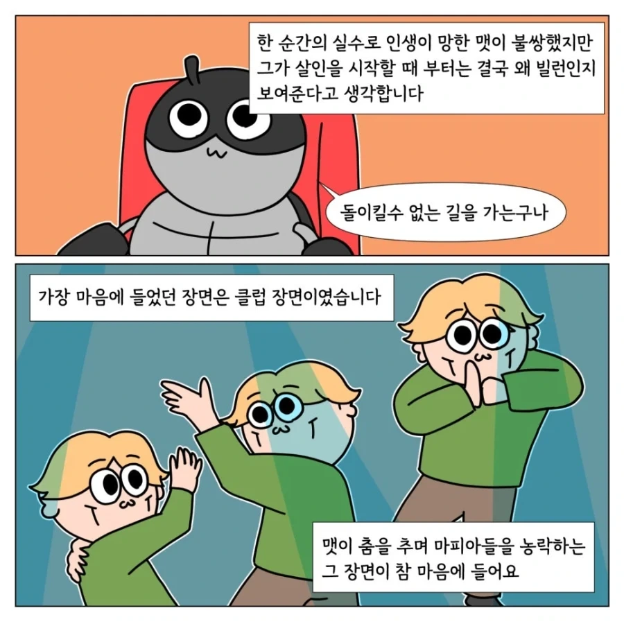 클레이페이스 본 만화 - 이미지 12