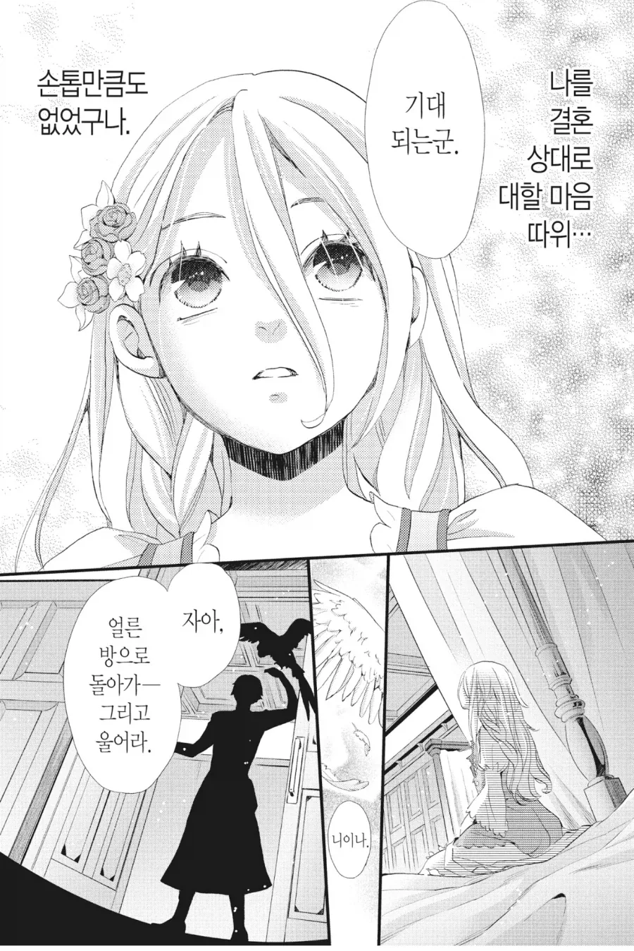 강대국으로 정략결혼 온 공주가 목숨걸고 왕자 꼬시는 만화 - 이미지 11