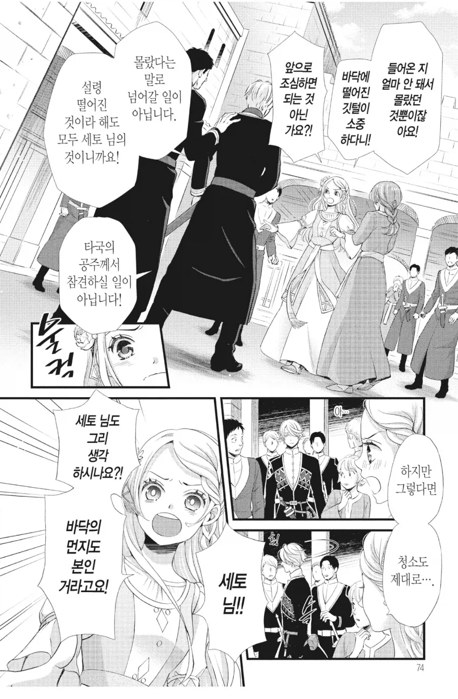 강대국으로 정략결혼 온 공주가 목숨걸고 왕자 꼬시는 만화 - 이미지 12