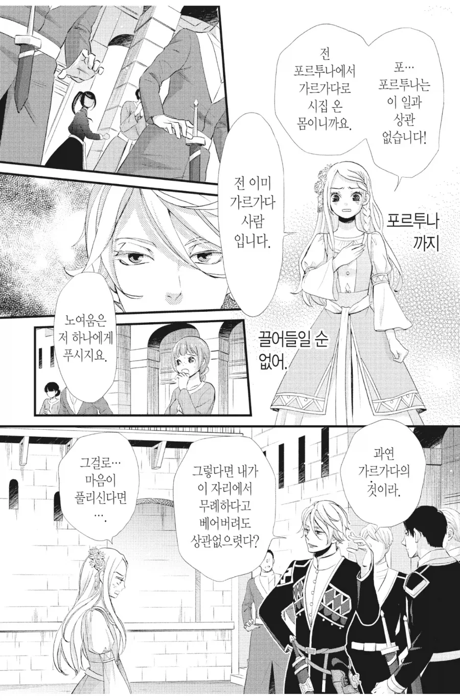 강대국으로 정략결혼 온 공주가 목숨걸고 왕자 꼬시는 만화 - 이미지 14