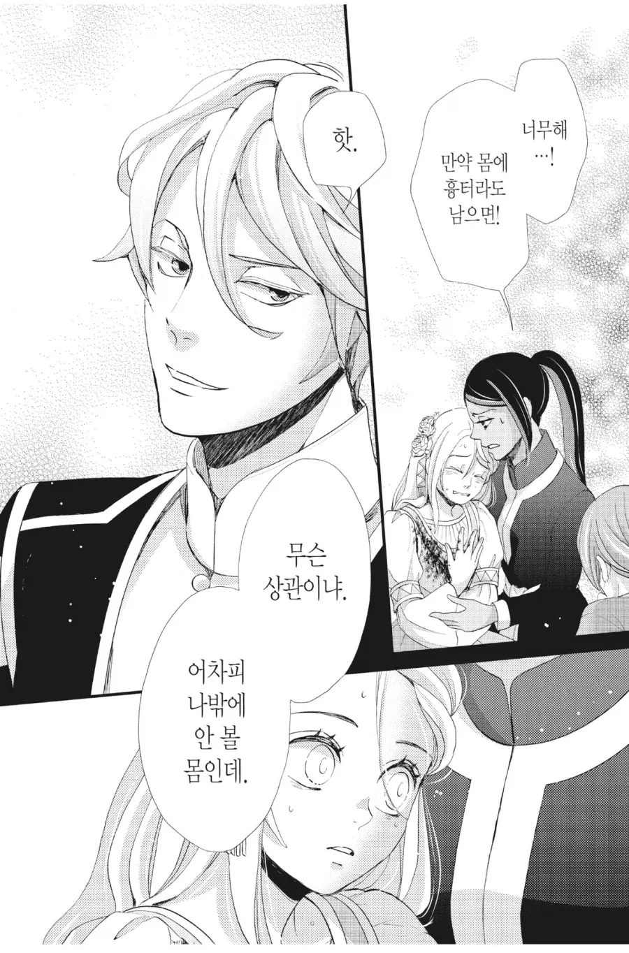 강대국으로 정략결혼 온 공주가 목숨걸고 왕자 꼬시는 만화 - 이미지 18