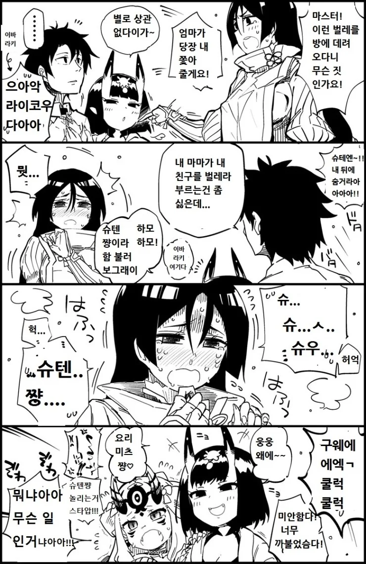 [fgo]라이코 만화