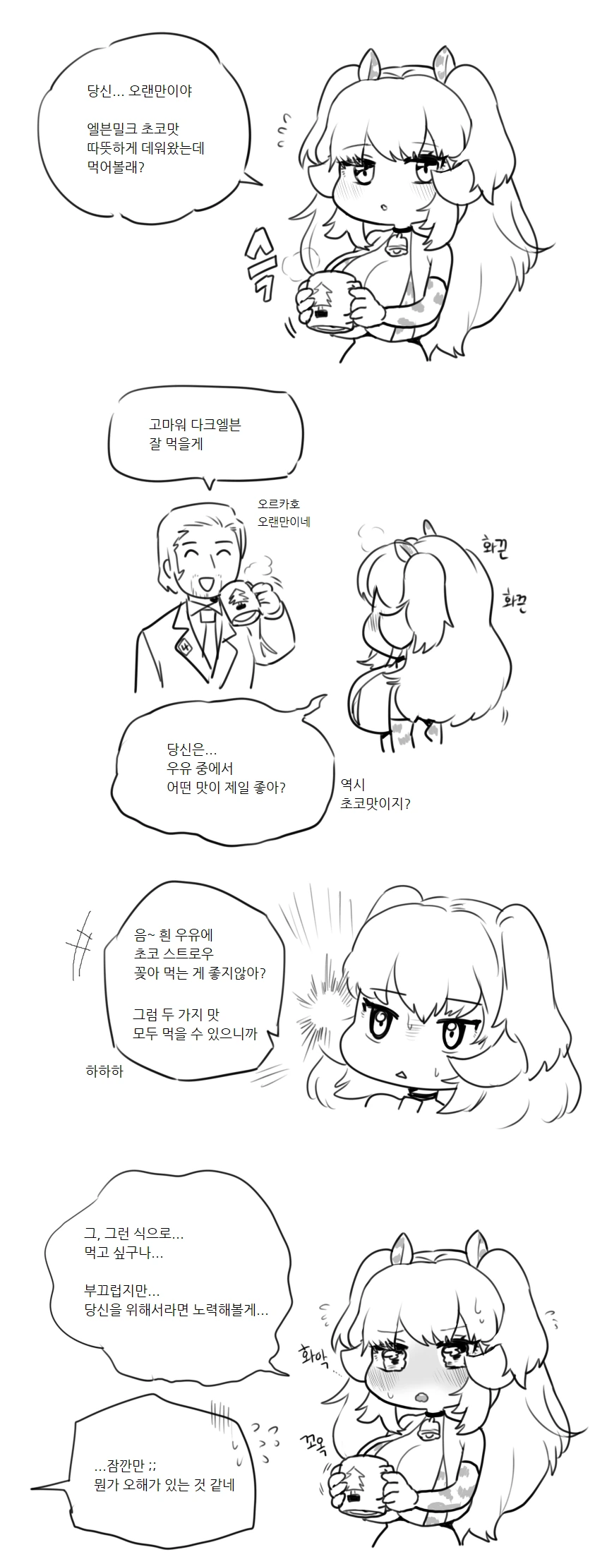 라오)엘븐밀크주는 만화.manhwa