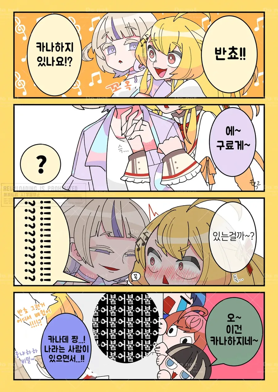 버튜버)???: 반~쵸~ 카나하지 있나요오~?