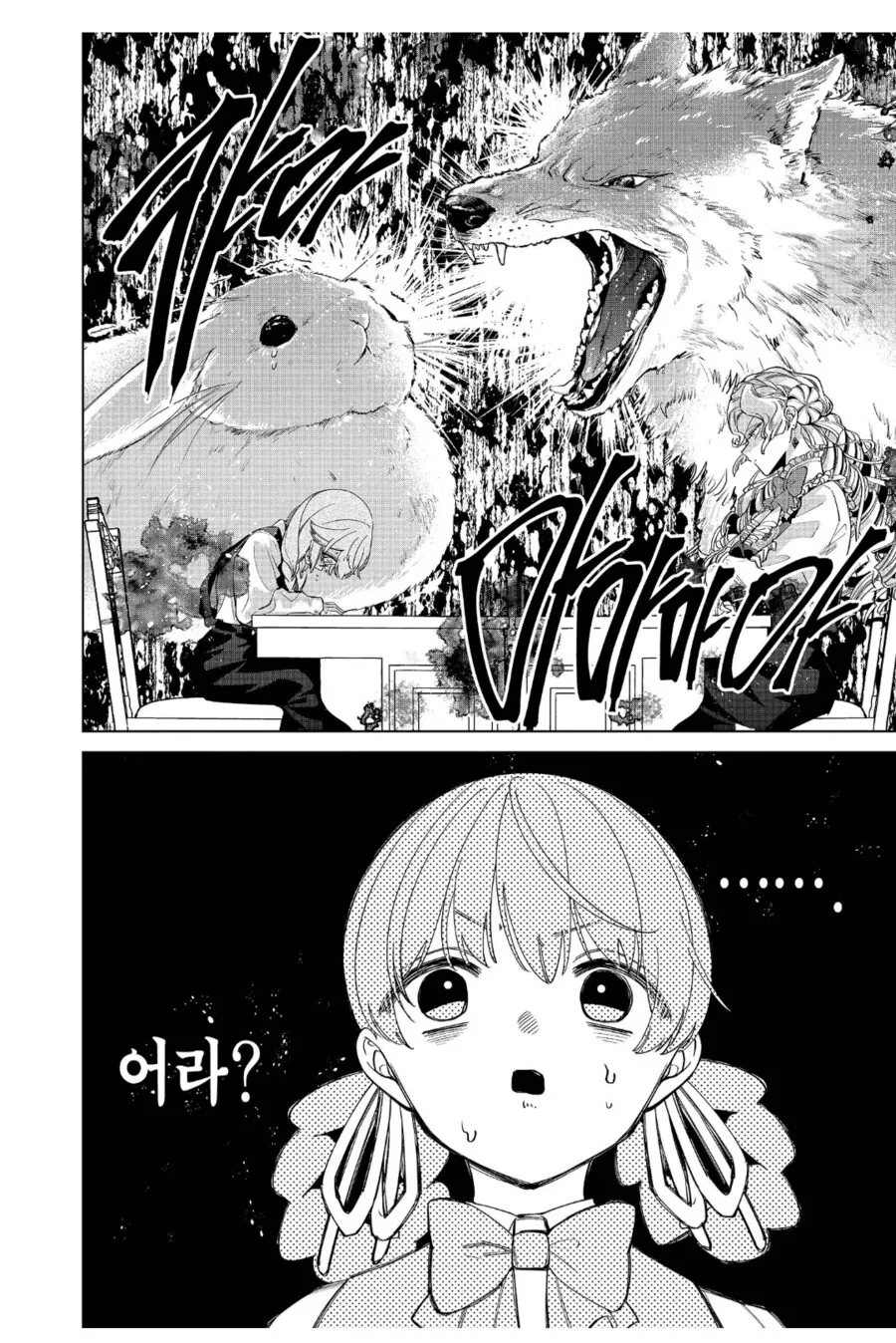 북극곰도 기겁하는 영애 커플.manhwa