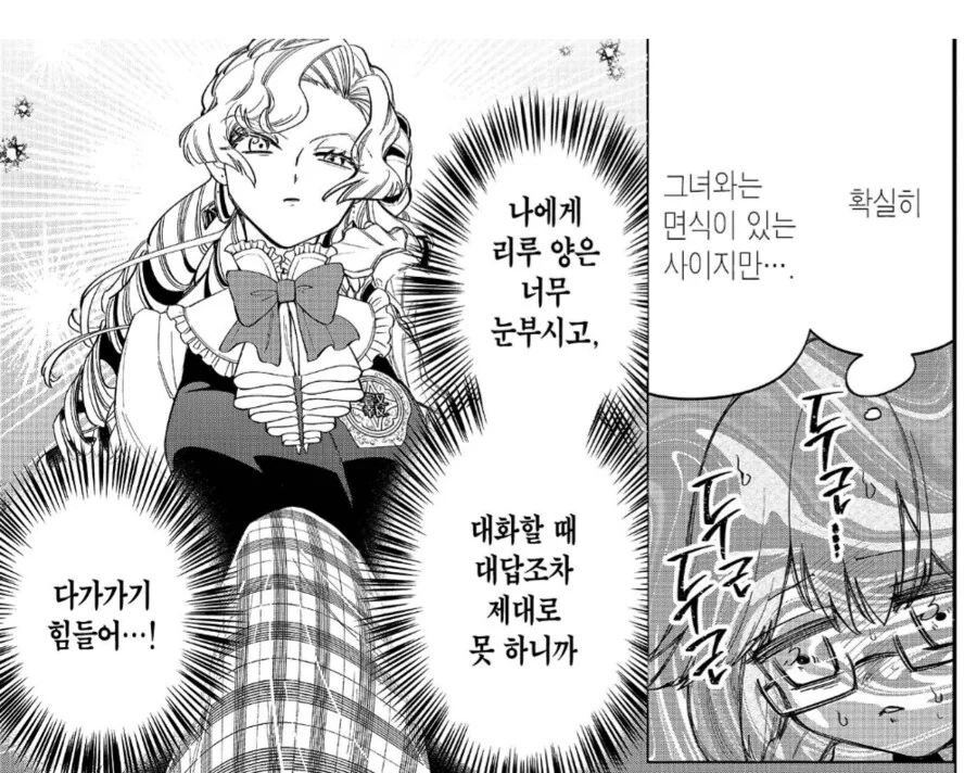 북극곰도 기겁하는 영애 커플.manhwa - 이미지 2