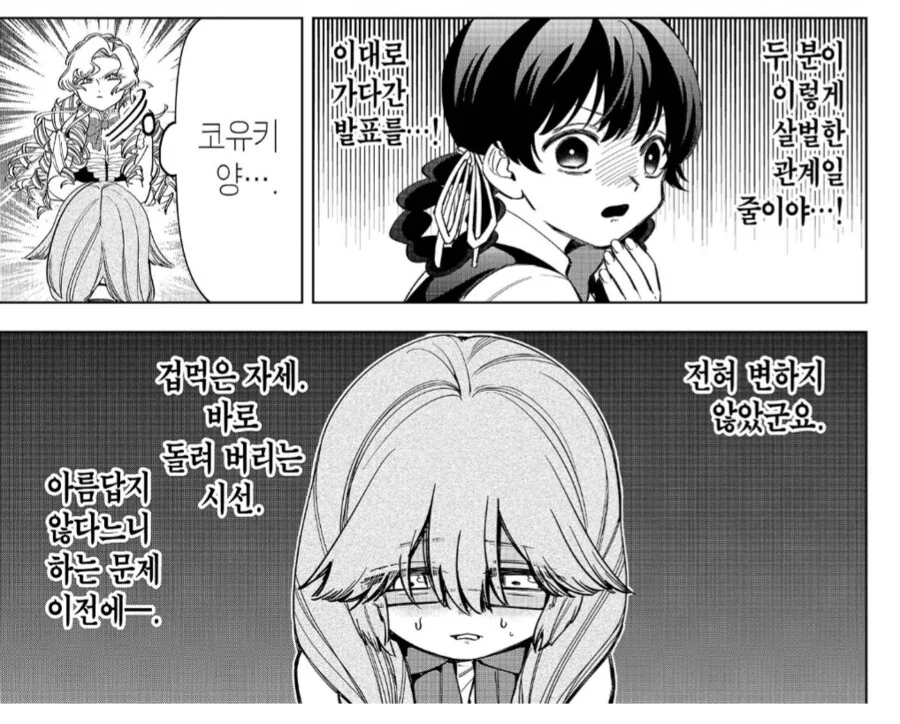북극곰도 기겁하는 영애 커플.manhwa - 이미지 3