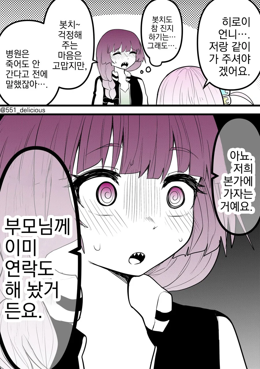 봇치, 번역) 이제 도망칠 길이 없는 키쿠리 누님.manga