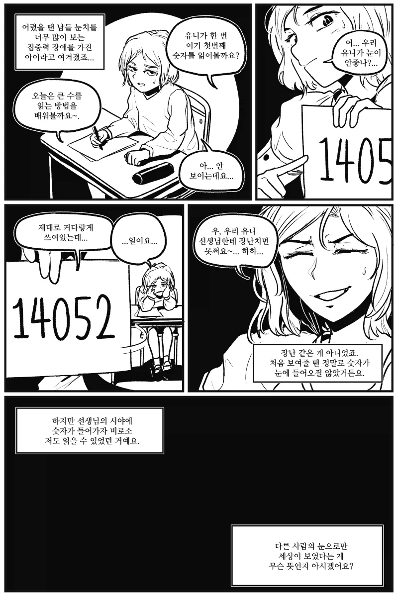 2인칭 관찰자 시점.manhwa - 이미지 2