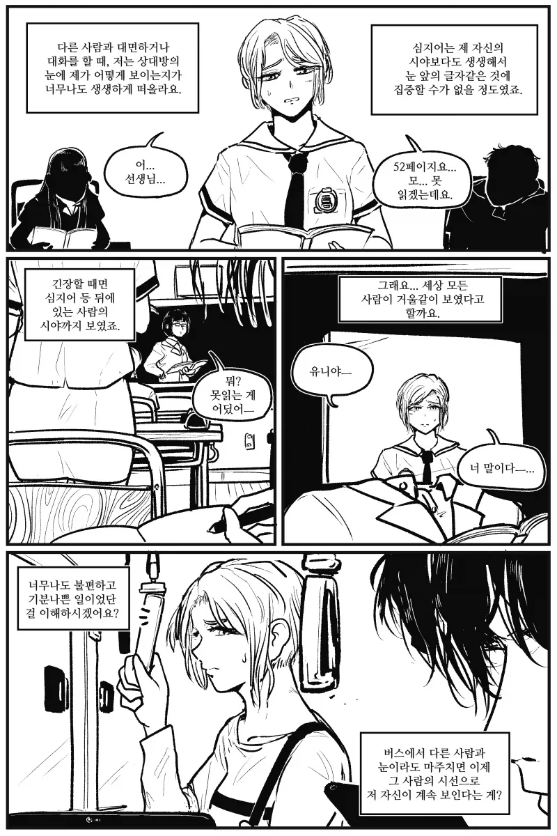 2인칭 관찰자 시점.manhwa - 이미지 3
