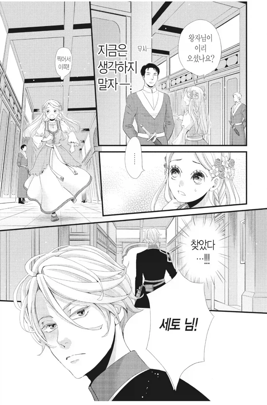 정략결혼 온 공주가 목숨걸고 싸이코 왕자 꼬시는 만화