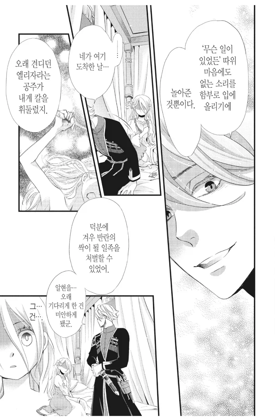 정략결혼 온 공주가 목숨걸고 싸이코 왕자 꼬시는 만화 - 이미지 9