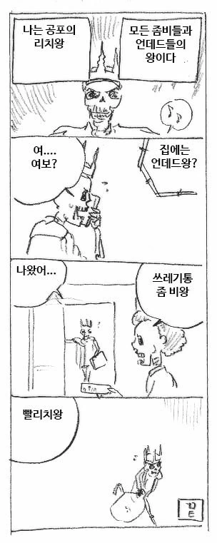 공포의 리치왕.manhwa